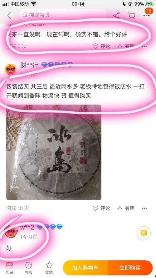 头条卖茶叶99元,品质生活从一杯好茶开始！”