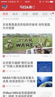 今日头条里小说字体太小