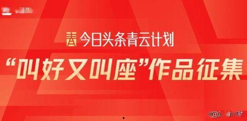 头条青云获奖者在哪看,他们究竟在何处绽放光彩？