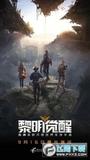 黎明觉醒手游爆料最新版,觉醒之力，再创巅峰！