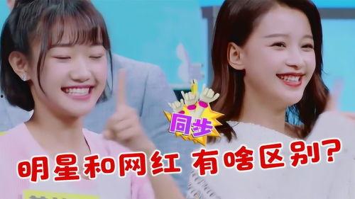 网红和明星同台区别图片