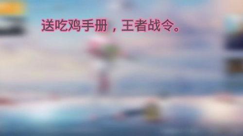 吃鸡手册战令爆料最新,揭秘全新游戏玩法与福利